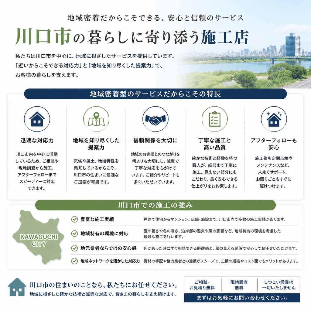 2. 川口市に特化したメリット