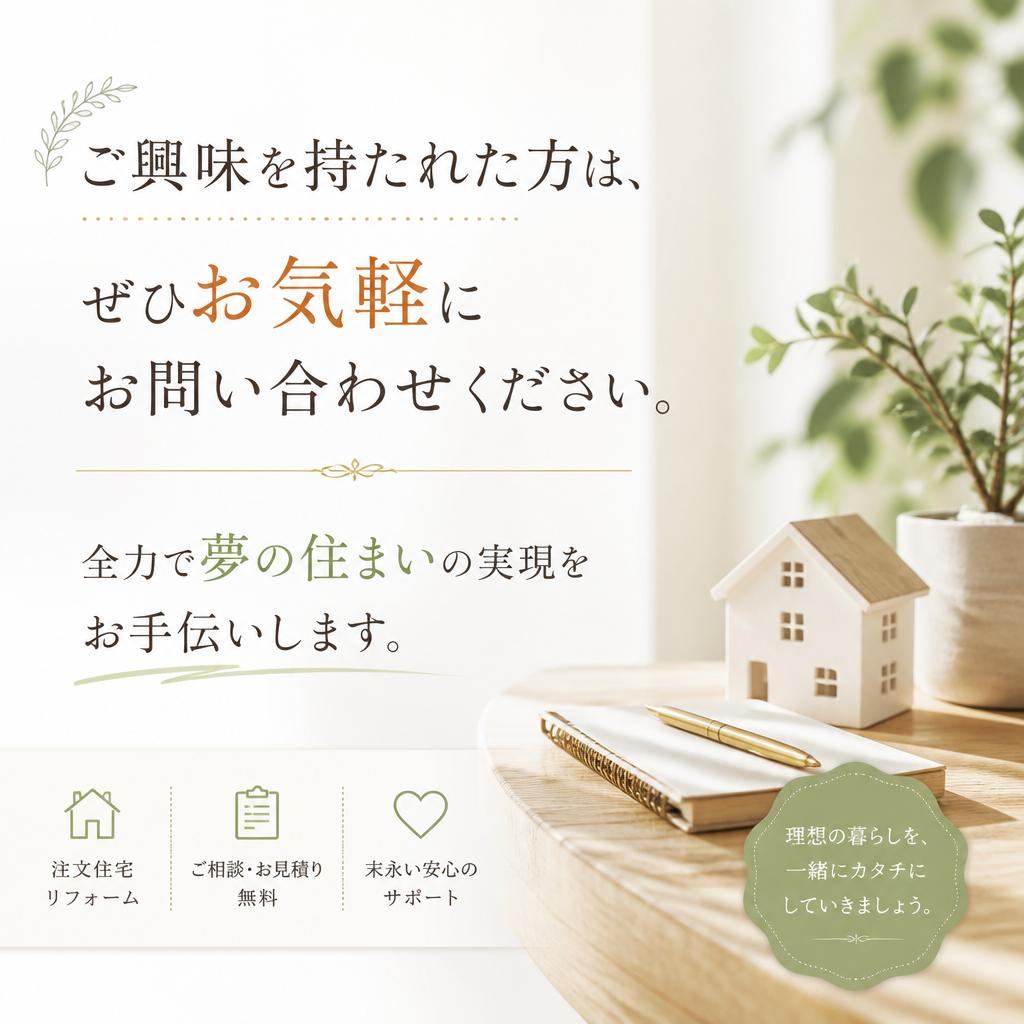 まずはお気軽にお問い合わせを